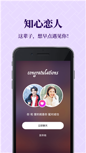 知心戀人交友截圖