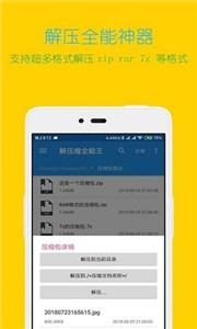 解壓縮全能王