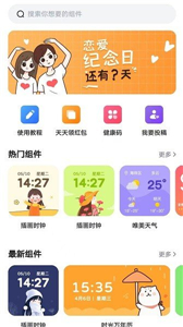 時(shí)光小組件