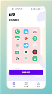 軟件隱藏神器