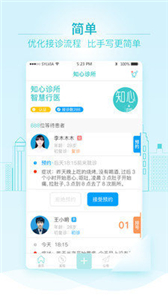 知心診所