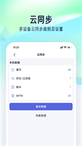 storm sniffer安卓版截圖