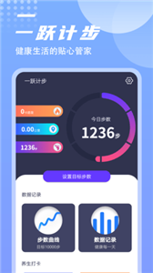 一躍計(jì)步