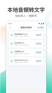 錄音轉(zhuǎn)文字轉(zhuǎn)換王