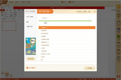 101教育PPT客户端