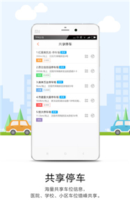 美行停車截圖