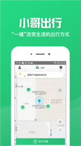 赤峰小哥出行