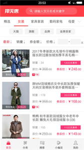 擇天惠截圖