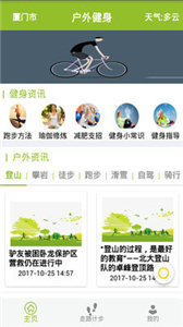 戶(hù)外和健身