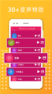 變聲器變音大師新版