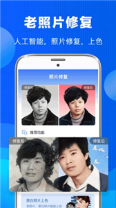老照片恢復修復