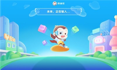 猿編程截圖