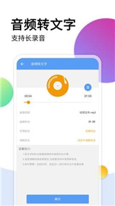 音頻轉(zhuǎn)文字助手