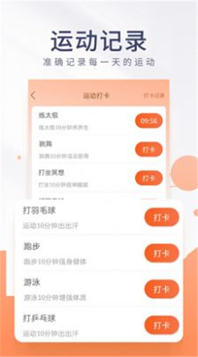 桔子計步