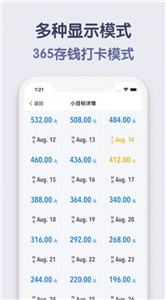 存錢小目標app安卓