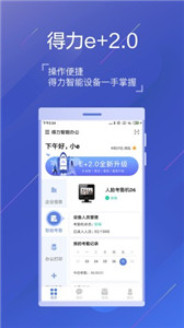 得力e家