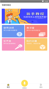 變聲器專家