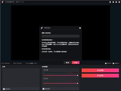 抖音直播伴侣截图3