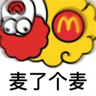 羊了個羊表情包截圖
