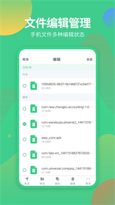 文件管理專家截圖