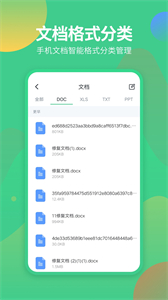 文件管理專家截圖