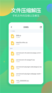 文件管理專家截圖
