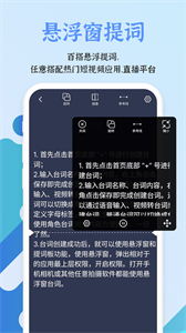 手机提词器截图