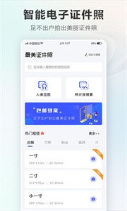 智能電子證件照相機(jī)