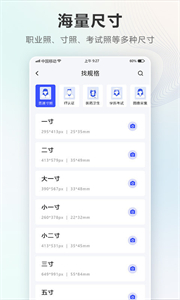 智能電子證件照相機(jī)截圖
