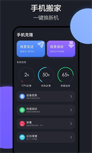 樂元換機互傳助手截圖