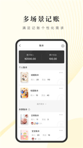 小賬管家截圖