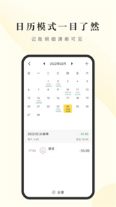 小賬管家截圖