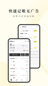 小賬管家截圖