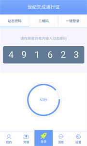天成賬號管家截圖