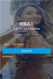 旅購達人