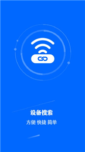 一鍵連接管家