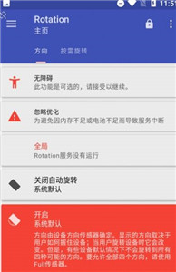 屏幕方向管理器rotation