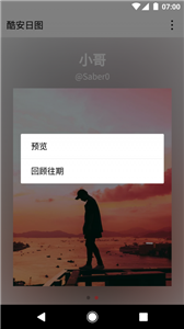 酷安日?qǐng)D截圖