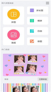照片海報(bào)拼圖大師