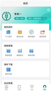 智慧教室