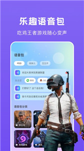 游戲開(kāi)黑語(yǔ)音變聲器