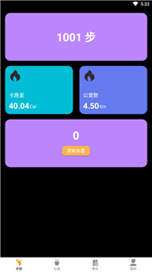 原動(dòng)力健康計(jì)步器