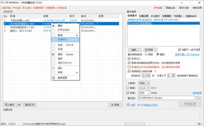 CR MVMixer截圖