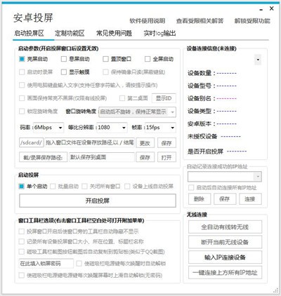 安卓投屏截图2