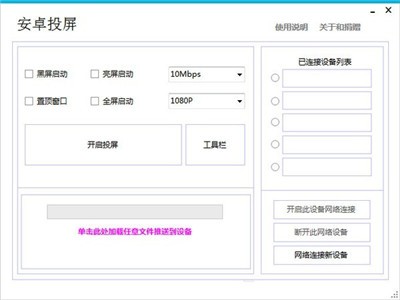 安卓投屏截图1