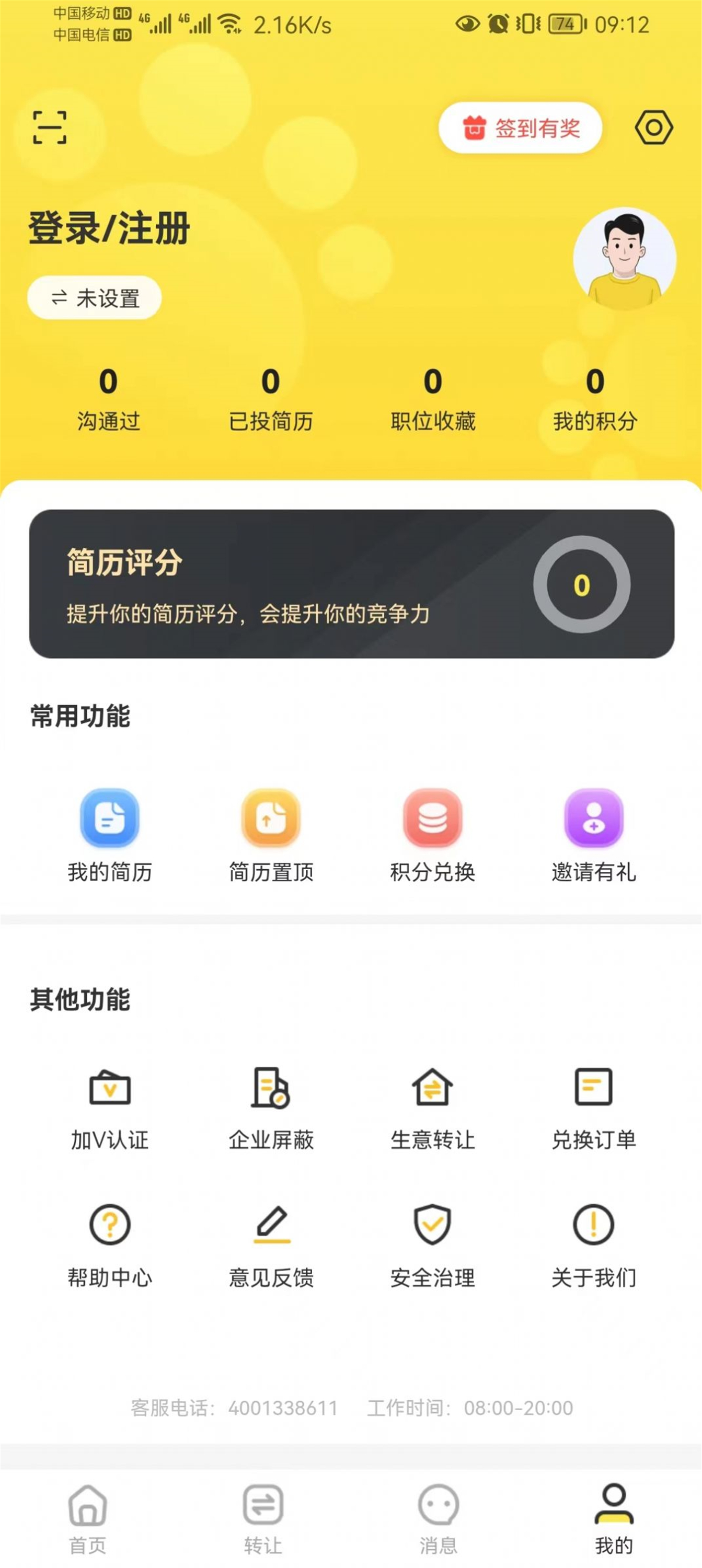 寵精英