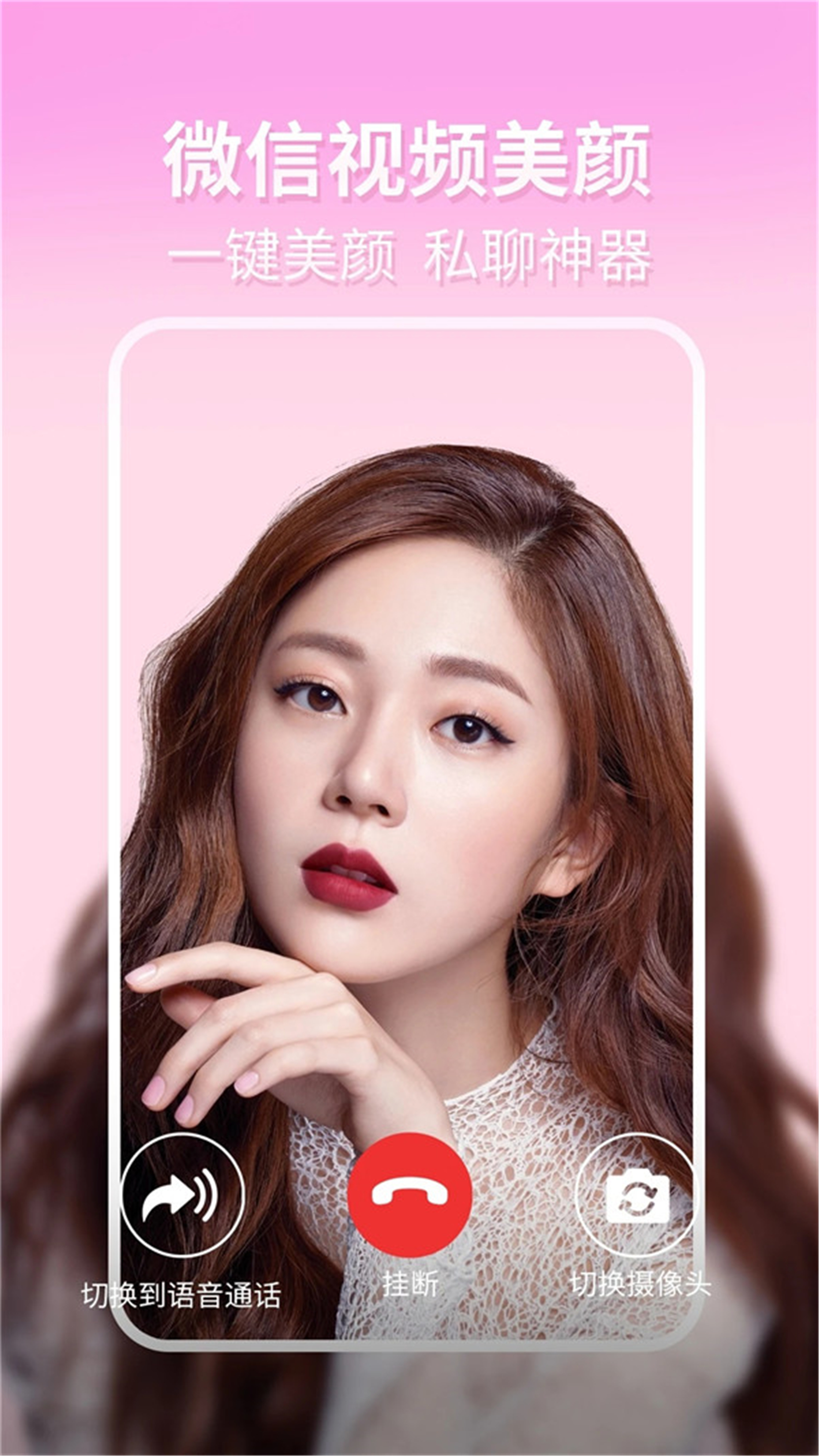 微微美顏