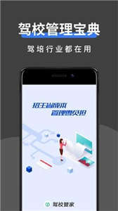 駕校管家新版