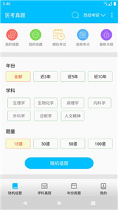 醫(yī)考惠題庫