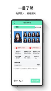 證件照智能王